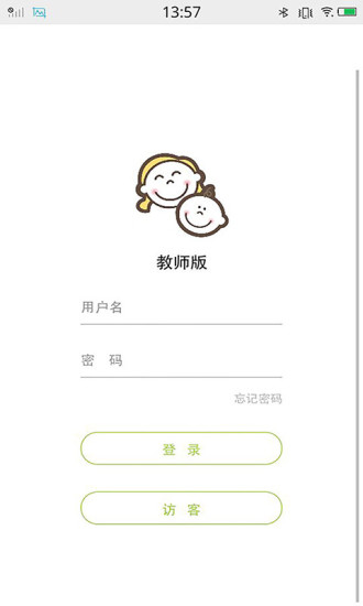 爱婗宝贝教师版  v1.0.10图2