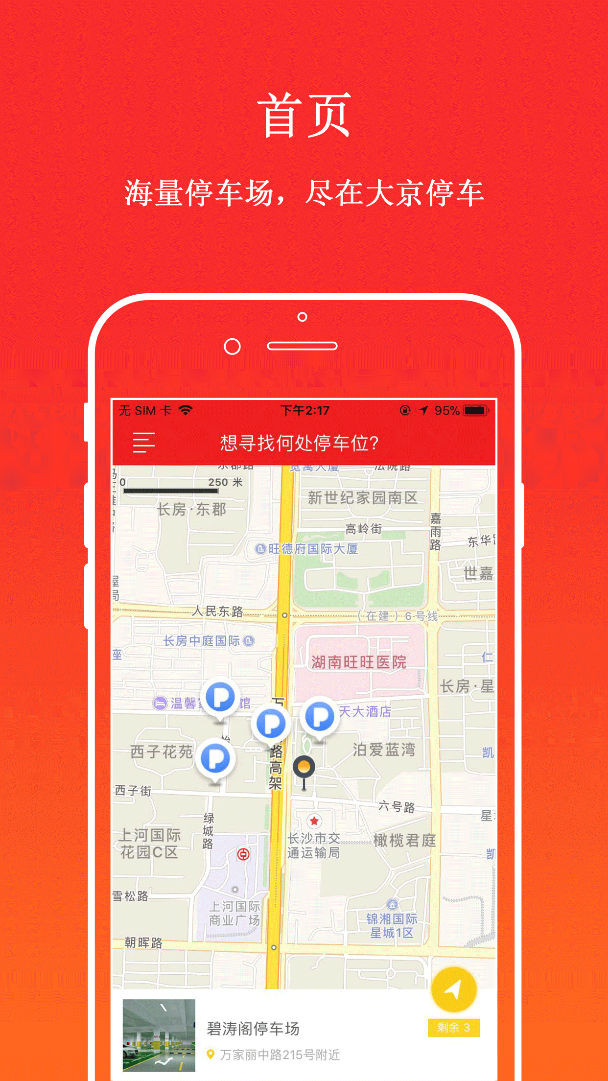 大京停车  v1.0.008图4