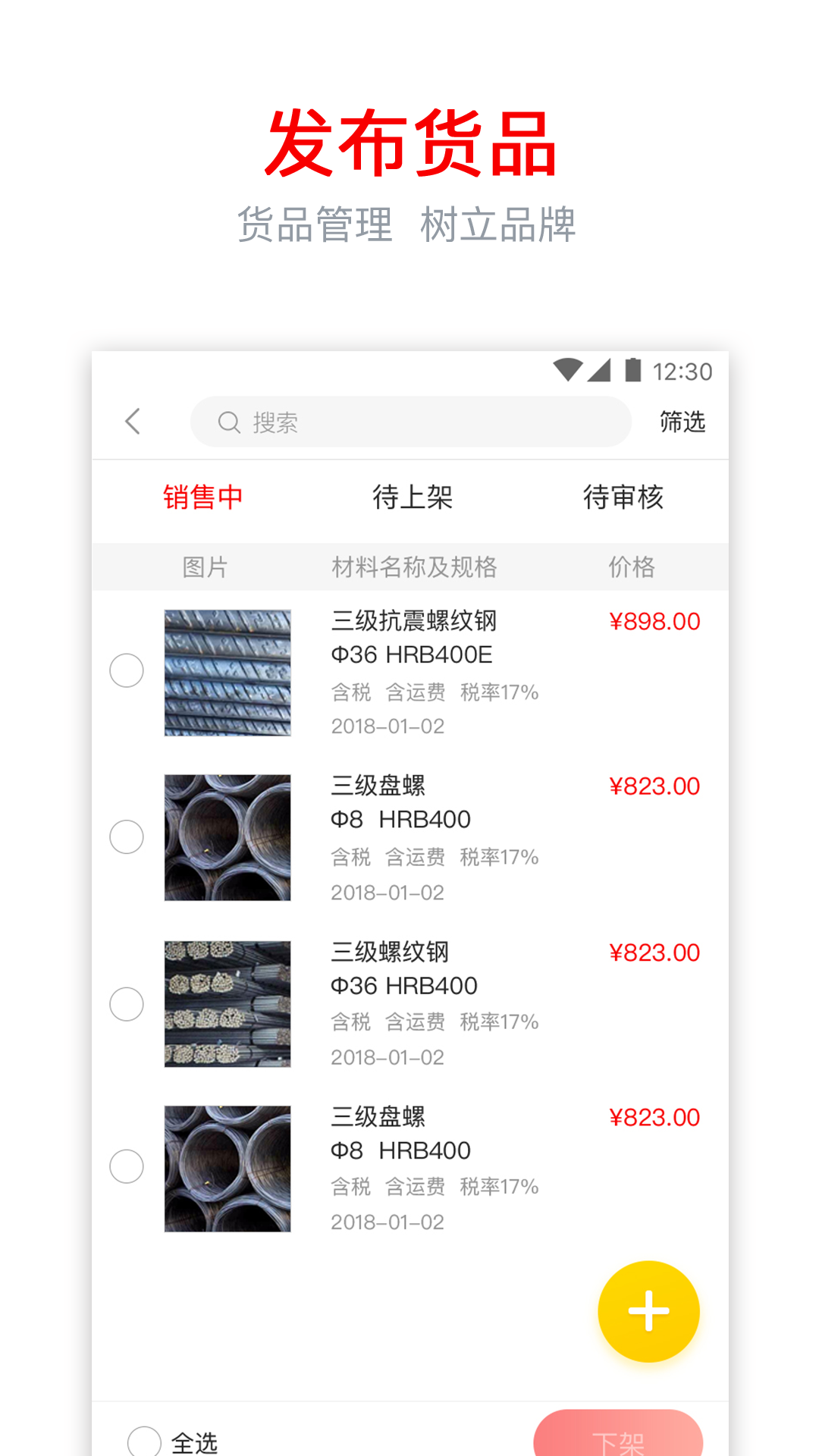 嘟嘟建材  v1.2.0图4