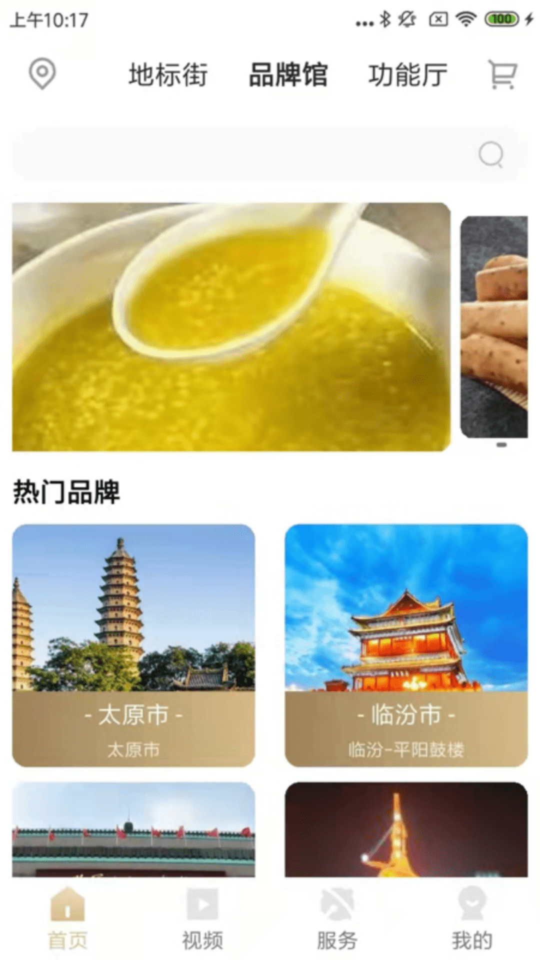 地标食品  v1图2