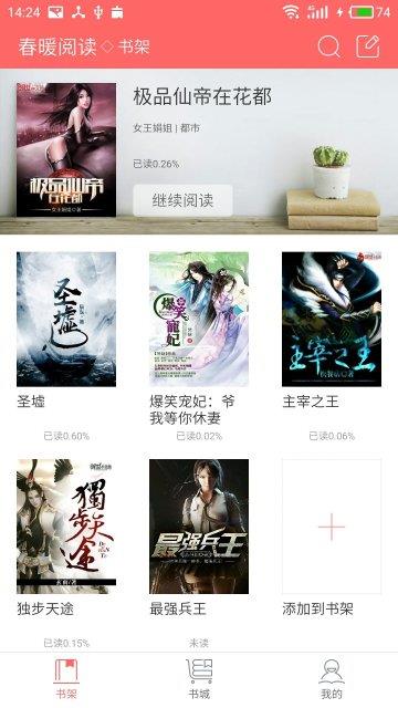 春暖阅读破解版  v1.4.1图4