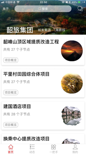 韶山红绿灯  v1.2.0图1