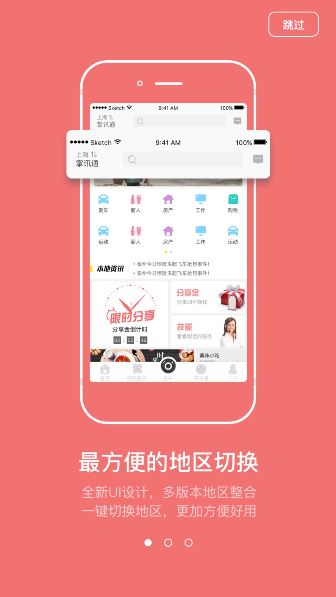 掌讯同城  v4.3.1图4