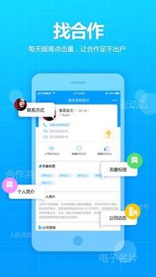 雷达名片  v1.2.1图2