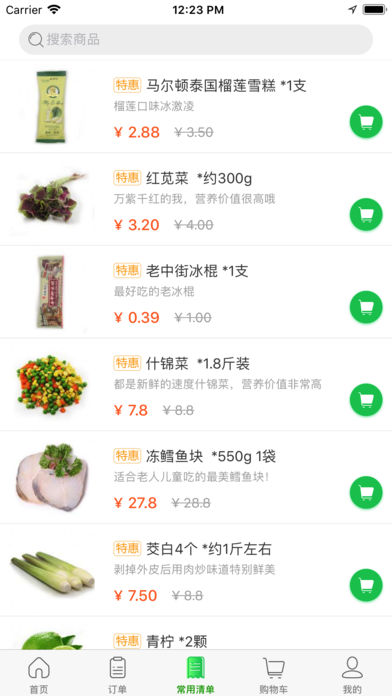 小福鲜菜店  v1.11图3