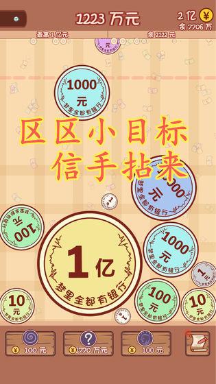 合成一个亿红包版  v1.0.1图3