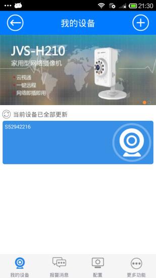 cloudsee云视通游客版永不升级老版本  v6.6.0图1