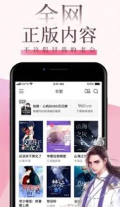 海棠言情小说  v4.6图1