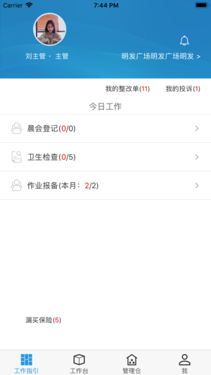 赤道保洁  v3.0.4图1