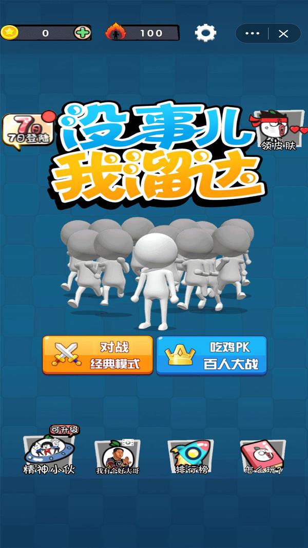 没事儿我溜达  v1.0.5图1