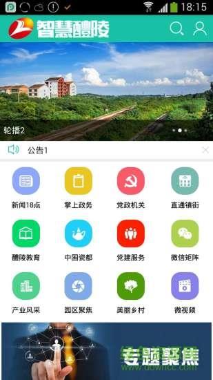 醴陵手机台客户端  v5.0.0.2图3