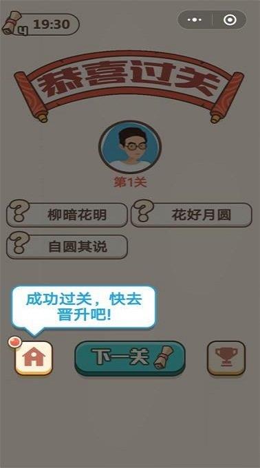 成语大江山红包版  v1.0图1