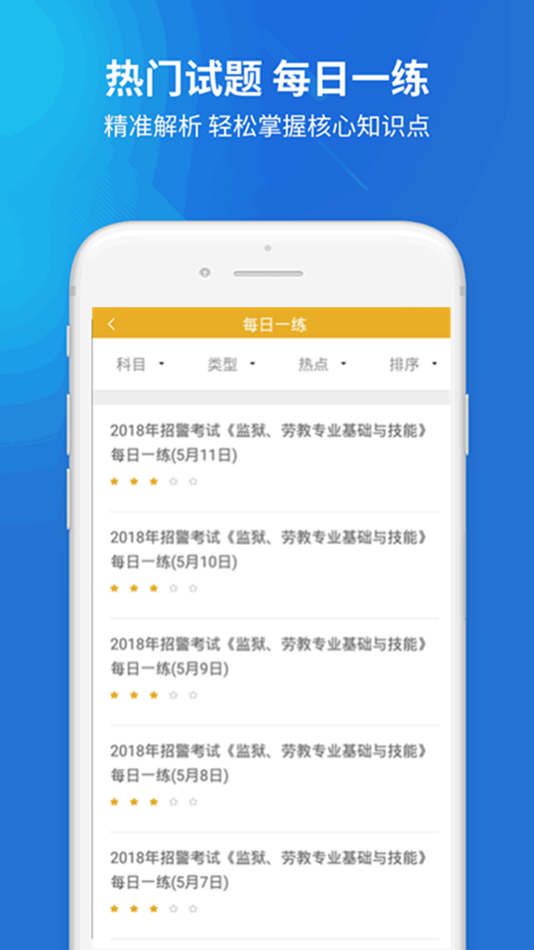 上学吧招警考试  v1.0.0图3