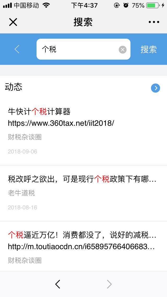 牛快计  v2.1.3图3