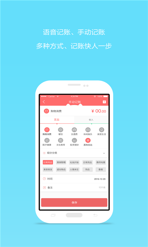 e记账  v1.8图4