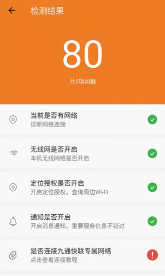 九通快联  v4.2.0图3