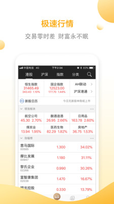 嘉银港股  v1.3.5图4