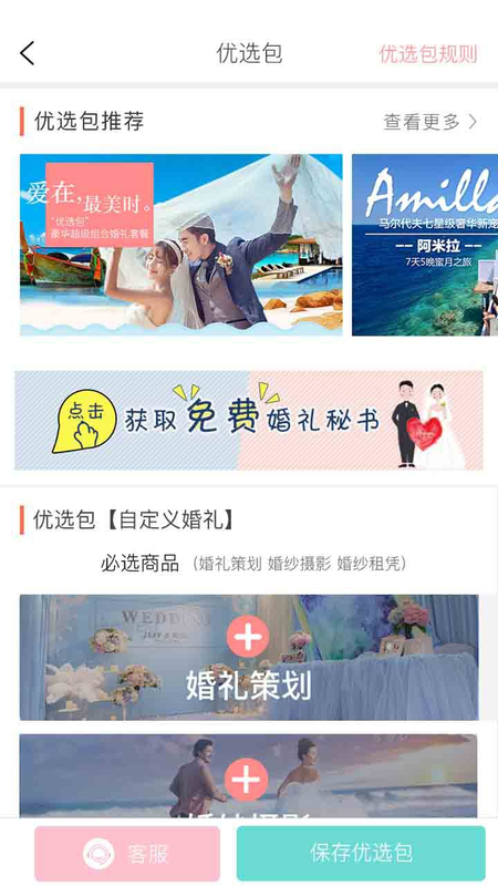 婚期将至  v1.4.6图3