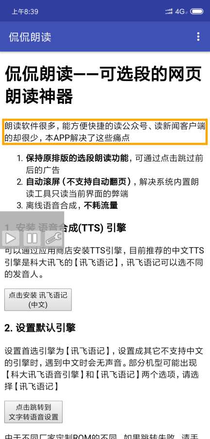 侃侃朗读  v1.0.1图1