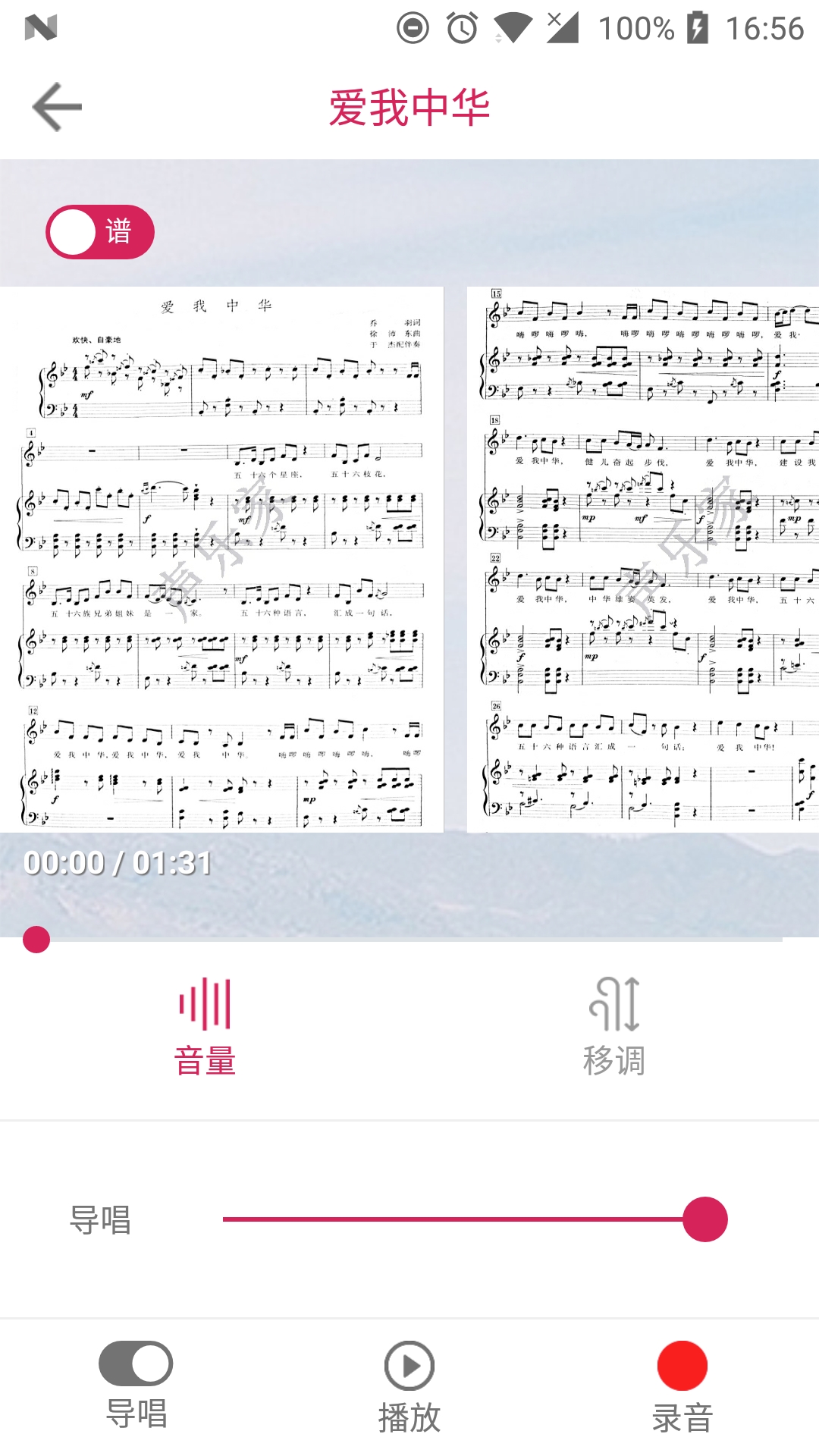 声乐家  v3.1.8图2