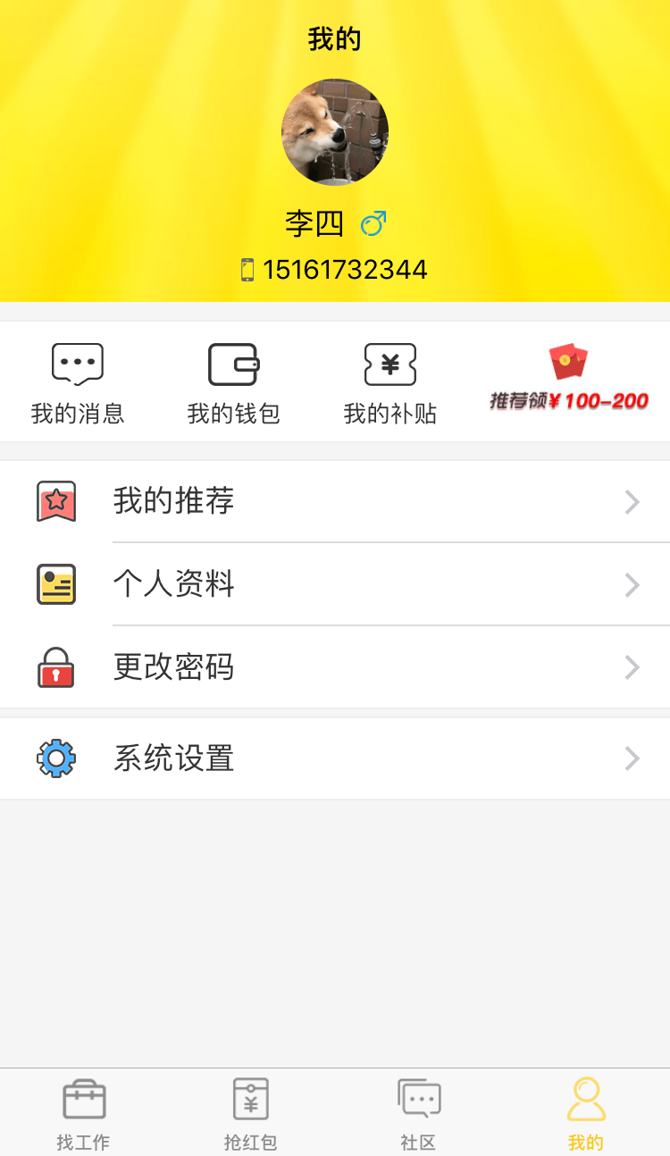 嗨蓝就业网  v1.2.0图4