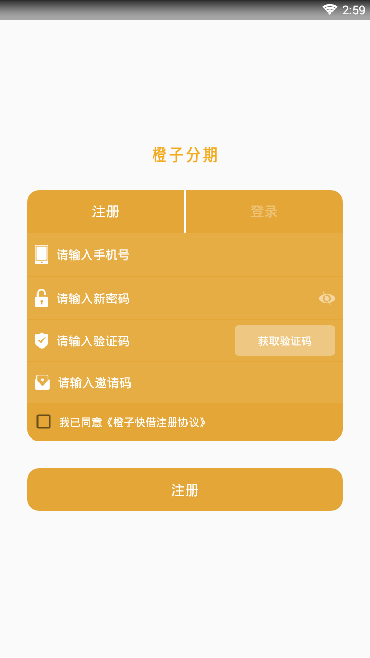 橙子快借  v1.0图3