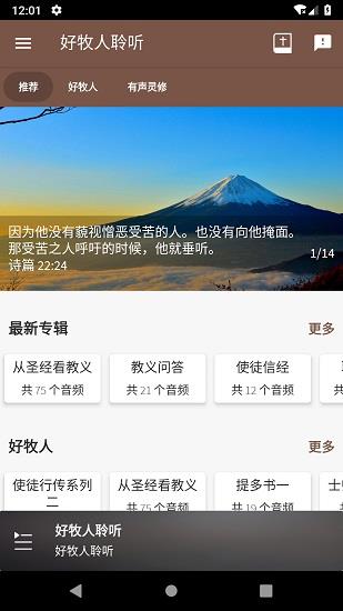 好牧人聆听官方版  v2.1.0图3