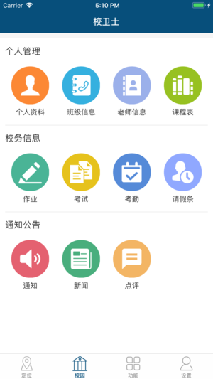 智能学生证  v1.0.4图4