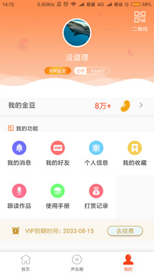 声音教练  v1.0图3