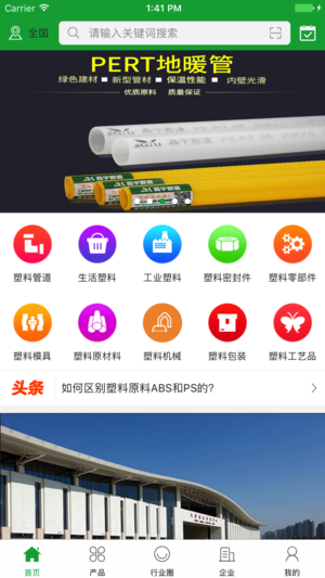 中国塑料城  v2.5图1