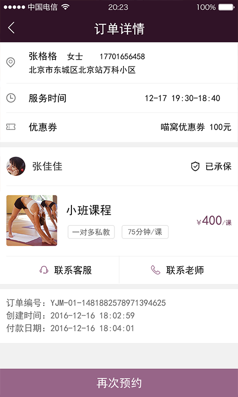 易伽猫  v4.4.0图2