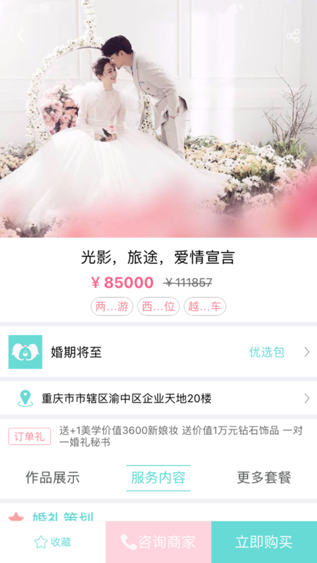 婚期将至  v1.4.6图4