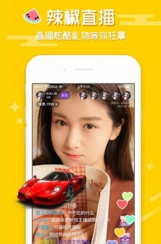 辣辣直播间  v1.1.3图4