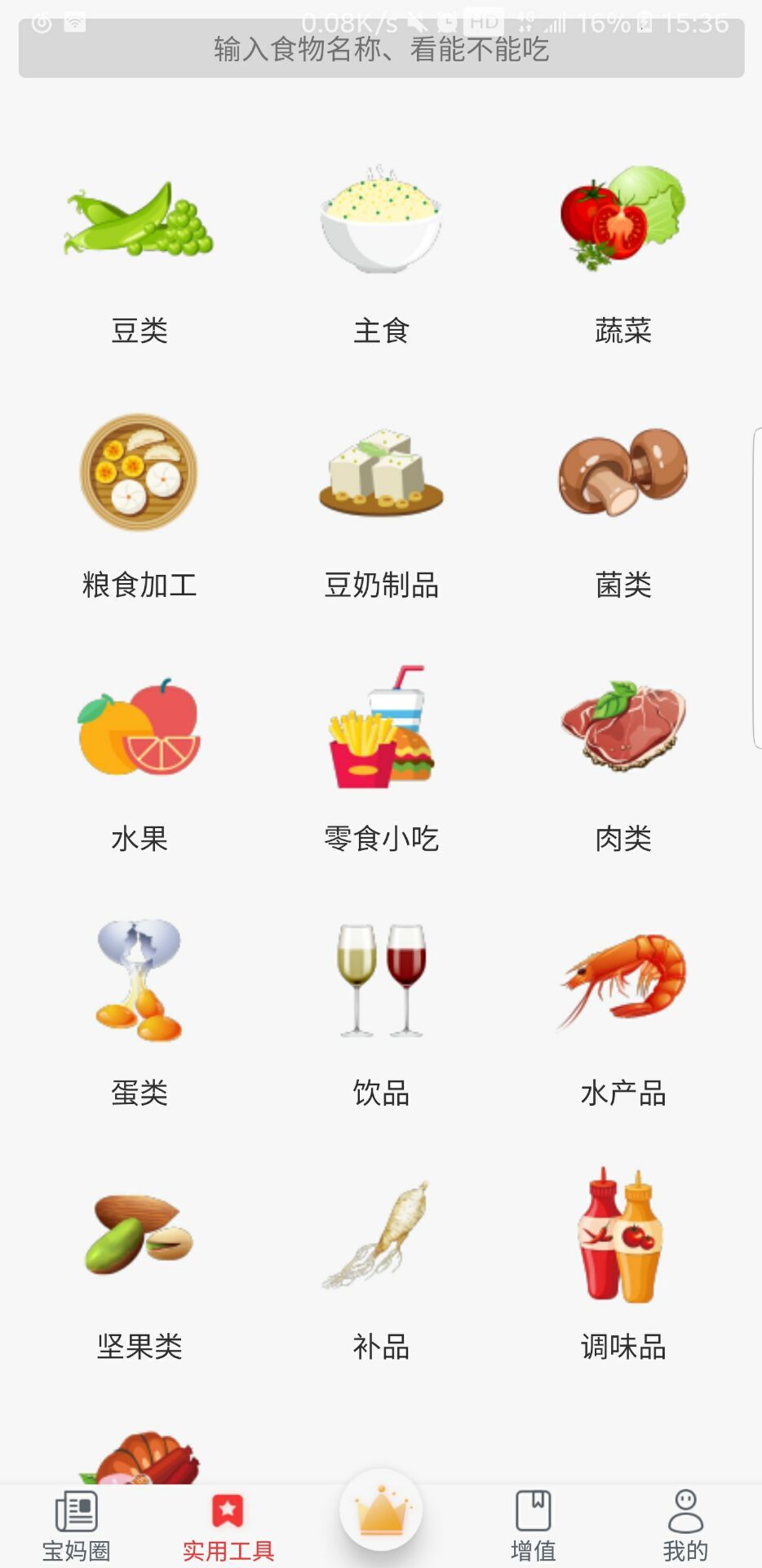 宝妈日记  v1.1图2