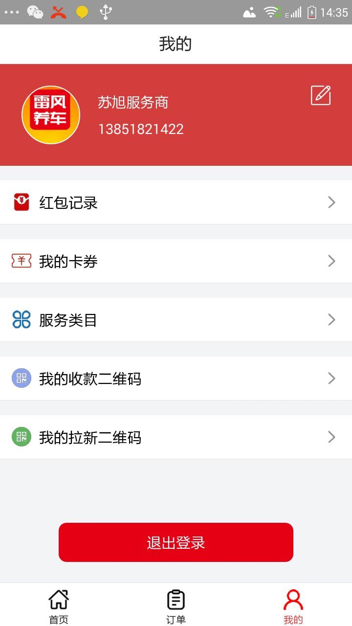 雷风养车  v1.0.0图1