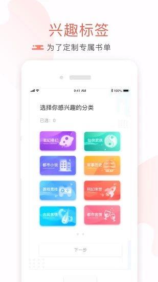 素心小说APP最新版  v1.0图3