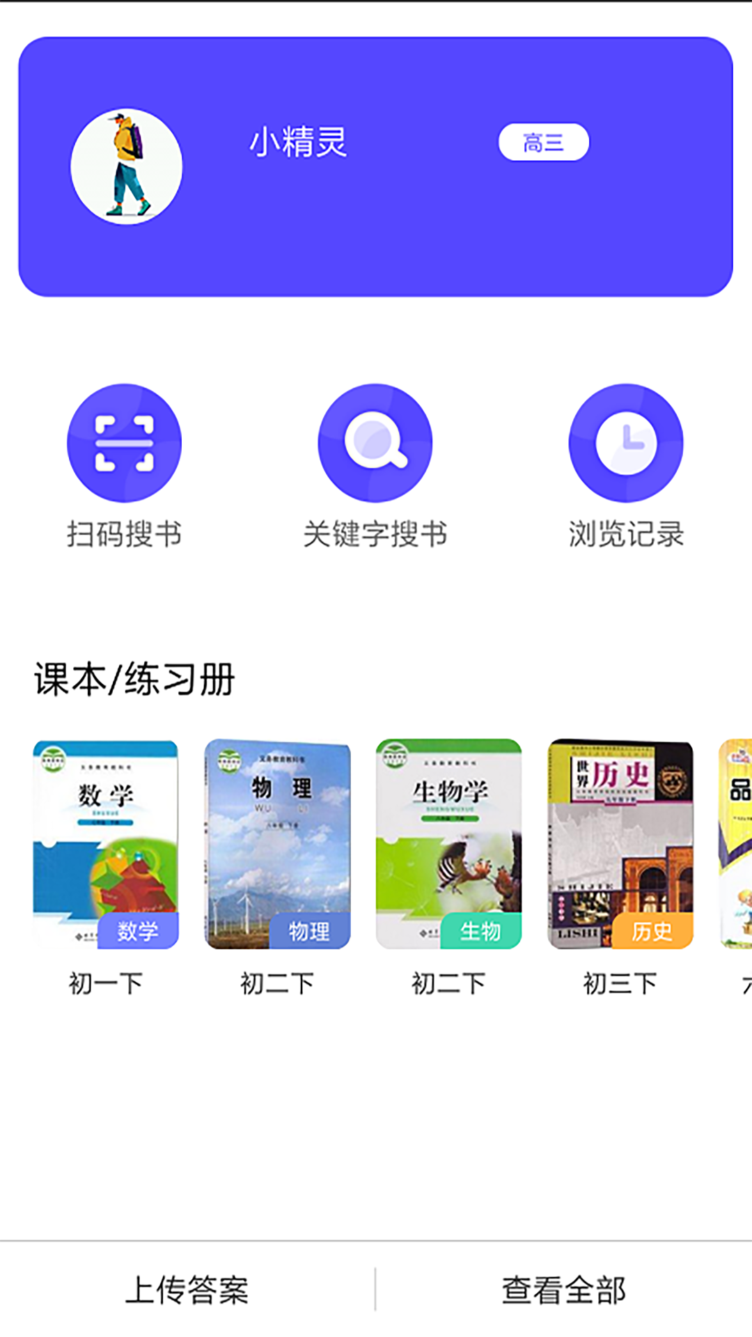 精灵作业  v10.00.0图2