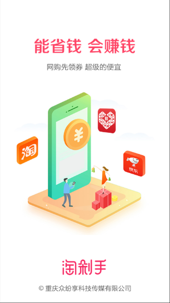 淘剁手  v1.0图1