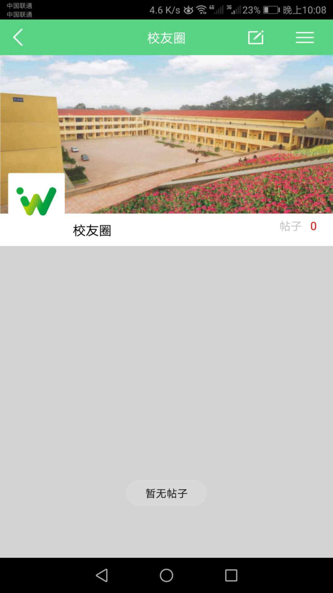 WOW校园  v3.1图3