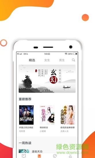 香蜜小说  v1.0图4