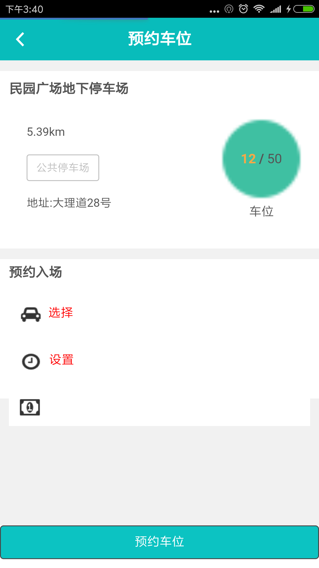 天津停车  v1.0.0图4