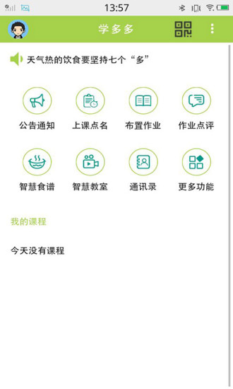 爱婗宝贝教师版  v1.0.10图3