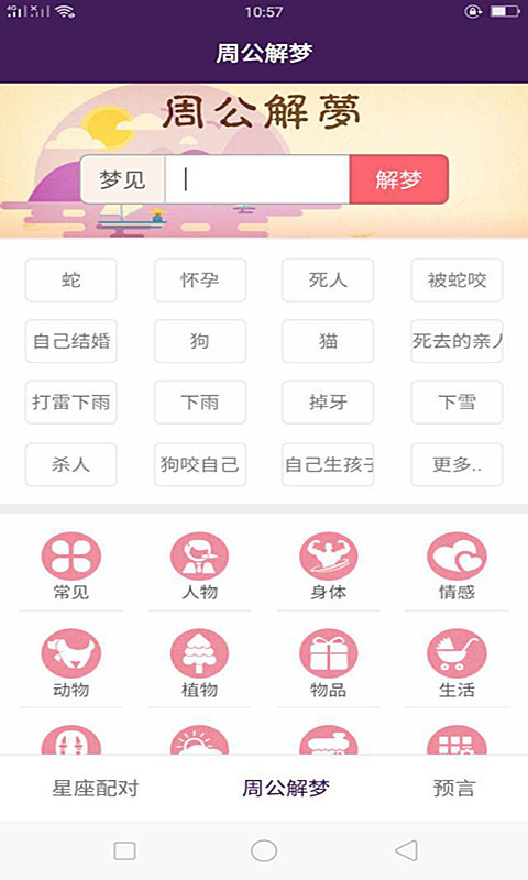 黄大仙神算  v1.0.0图4