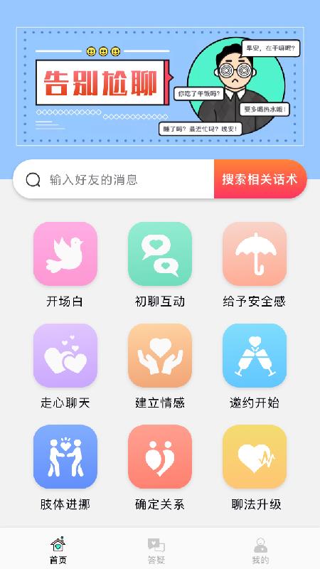 会聊天  v1.0.0图3