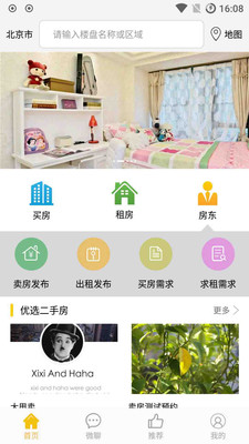 诚易美房  v1.0图3