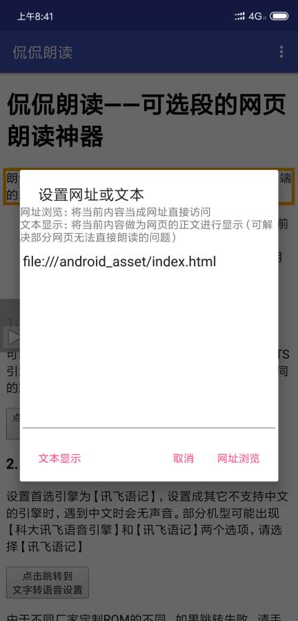 侃侃朗读  v1.0.1图3