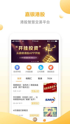 嘉银港股  v1.3.5图3