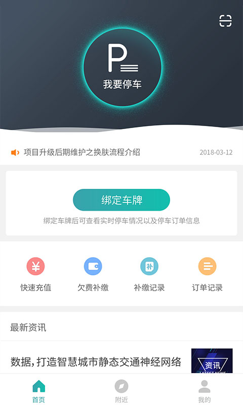 台州停车  v1.0.0图1