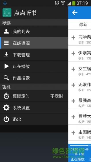 点点听书  v1.7.0图4