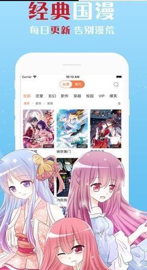 魂环漫画